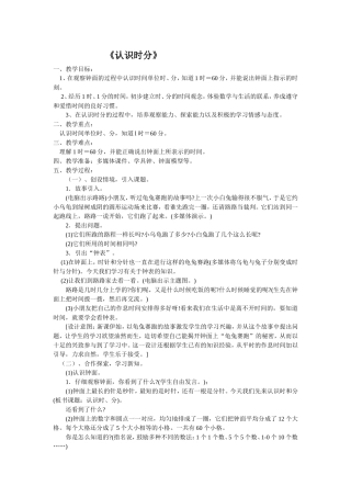 认识时分教案