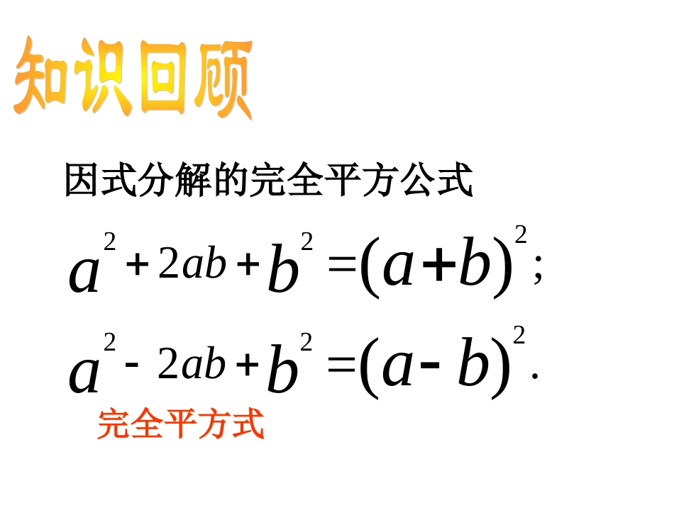 一元二次方程的解法配方法(1)课件(1)_第2页