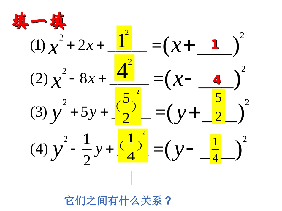 一元二次方程的解法配方法(1)课件(1)_第3页