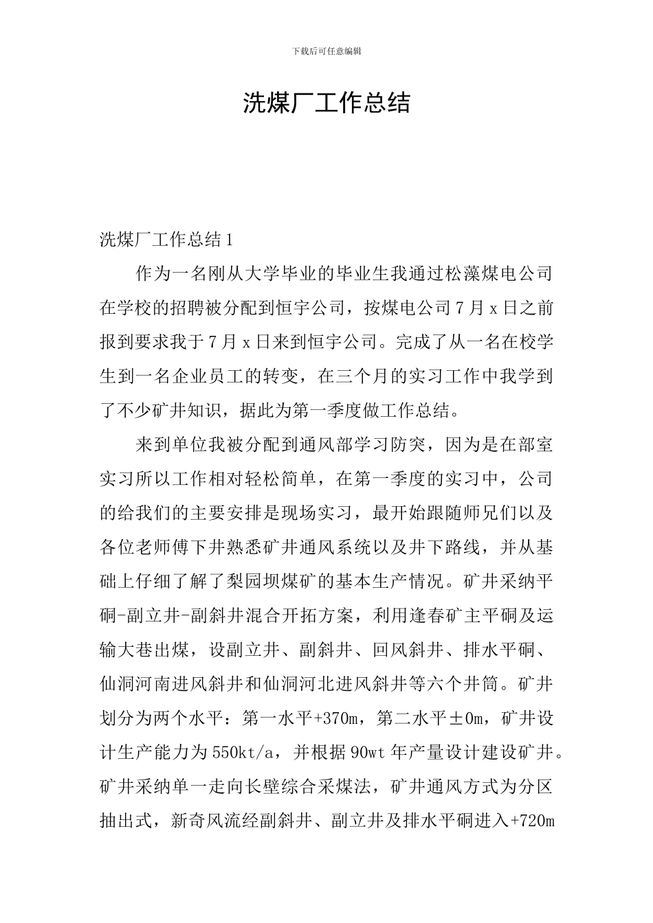 洗煤厂工作总结_第1页