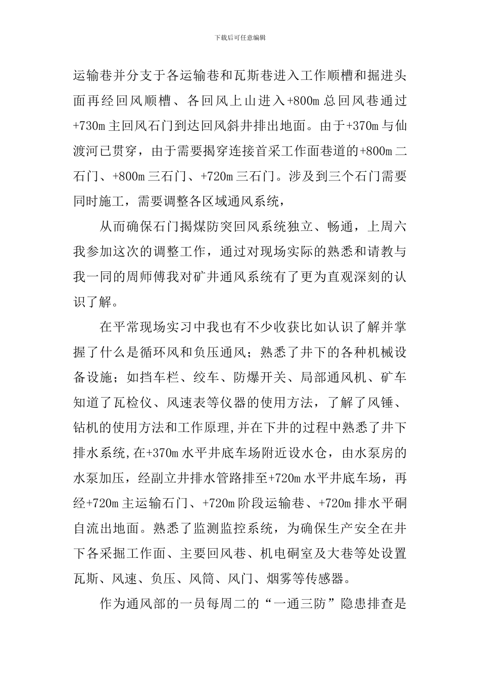 洗煤厂工作总结_第2页