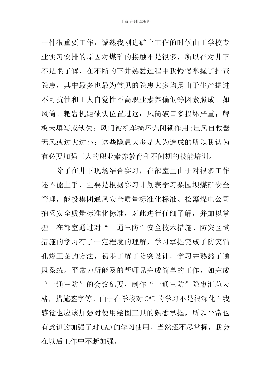 洗煤厂工作总结_第3页