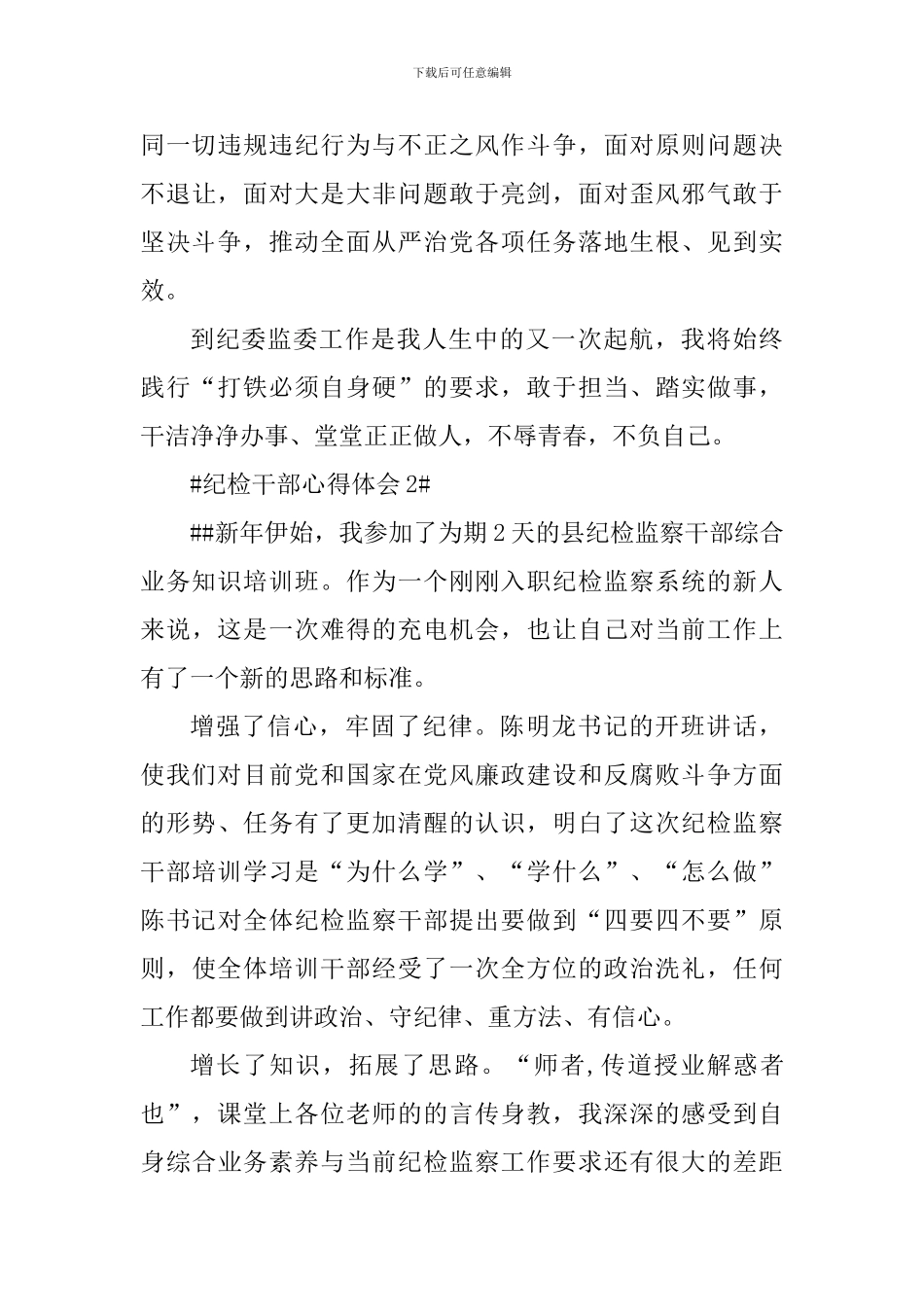 纪检干部学习心得体会800字_第3页