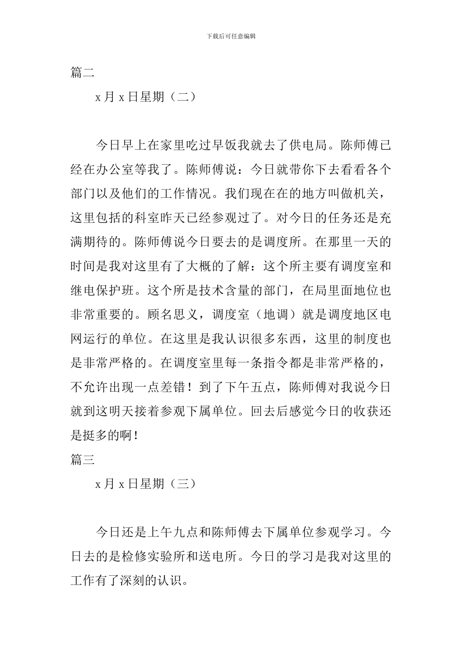 2024供电局实习日志范文_第2页