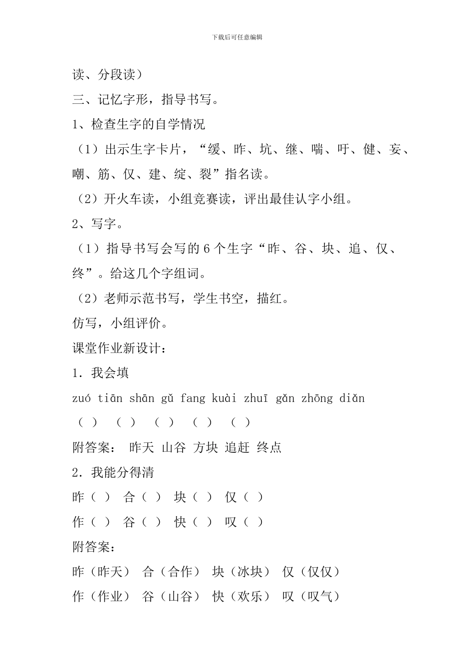 冀教版二年级语文下16小毛虫的梦想教案作业反思_第3页