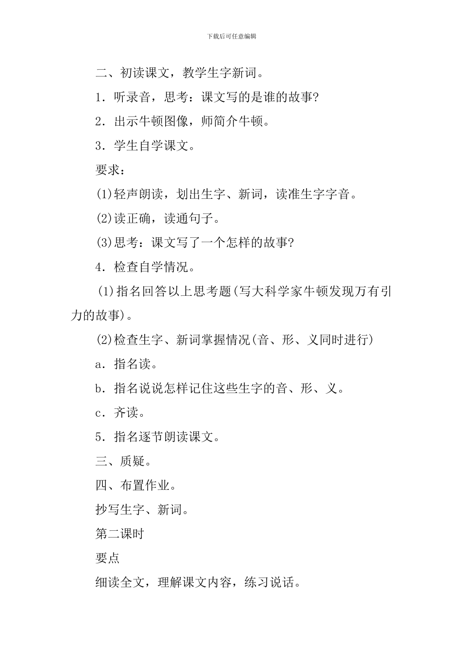 苹果落地教案范文_第2页