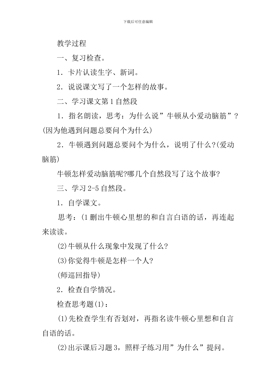苹果落地教案范文_第3页