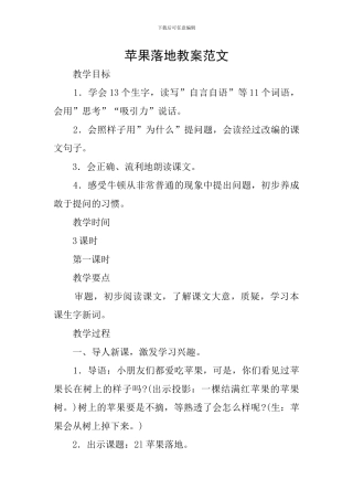苹果落地教案范文