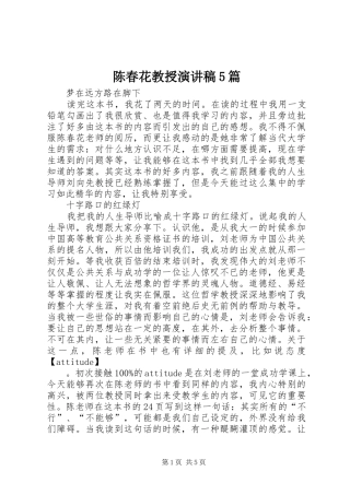 陈春花教授致辞演讲稿5篇