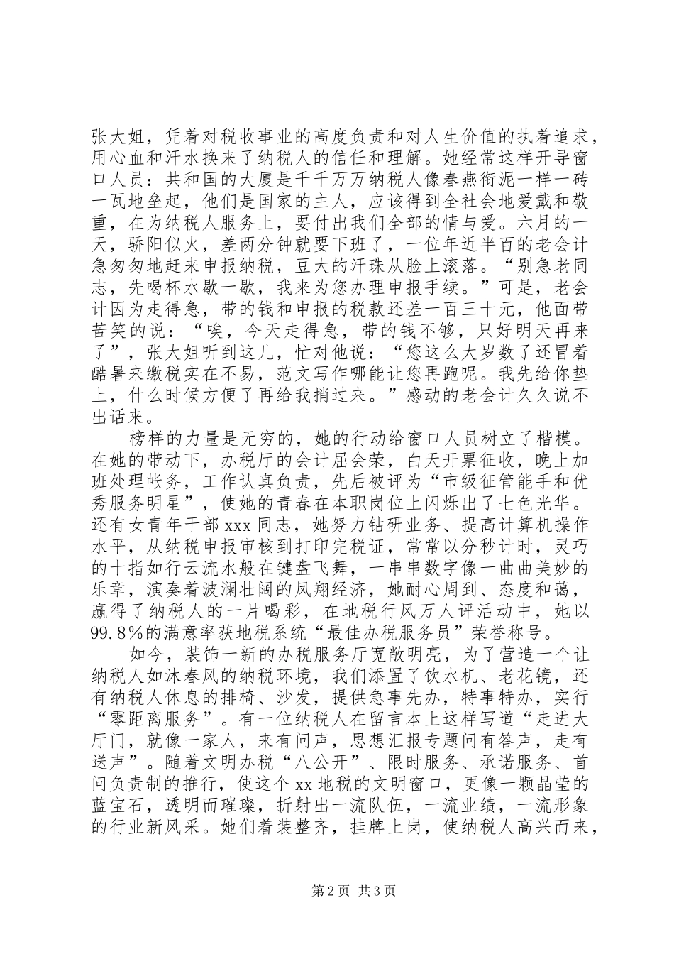 地税成立20周年活动主题演讲（办税窗口干部）_第2页