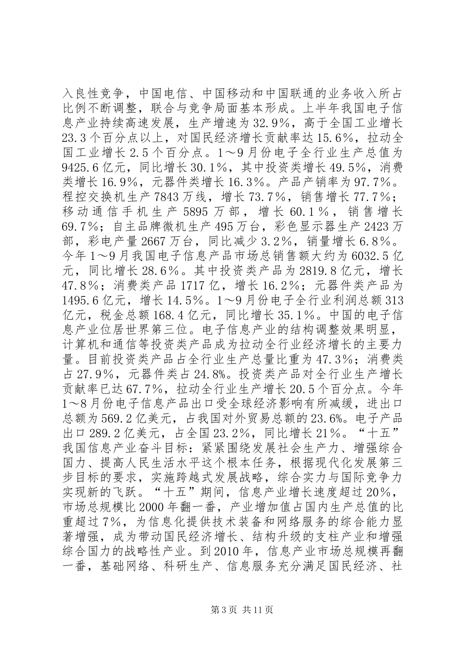 精彩演讲稿范文（信息产业）(1)_第3页