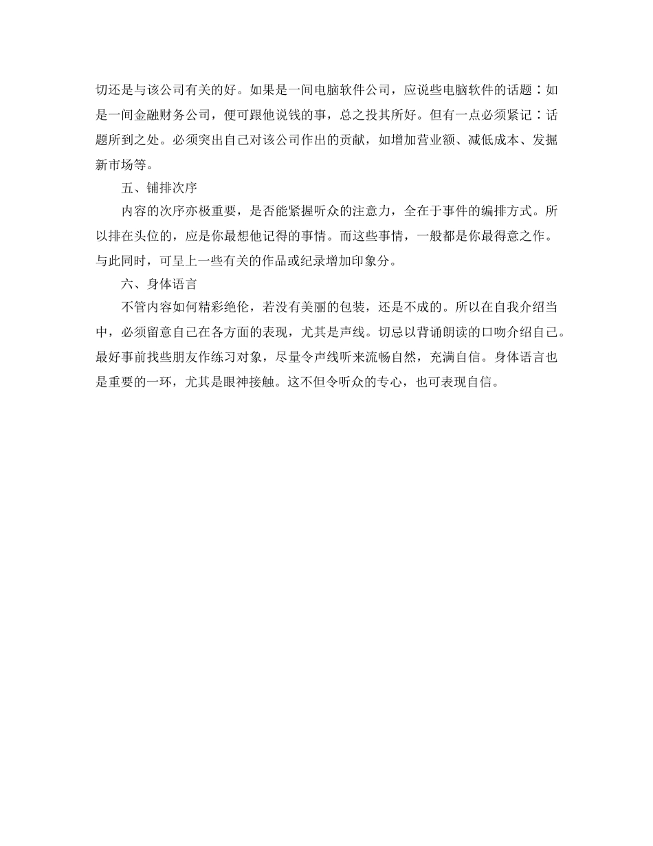 了解一下面试的自我介绍技巧 _第2页