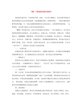 了解一下面试的自我介绍技巧 