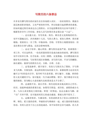 写简历的六条禁忌 