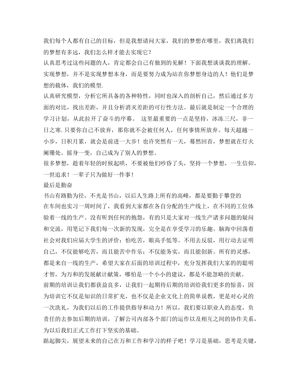 入职演讲-xx我们的未来 _第2页