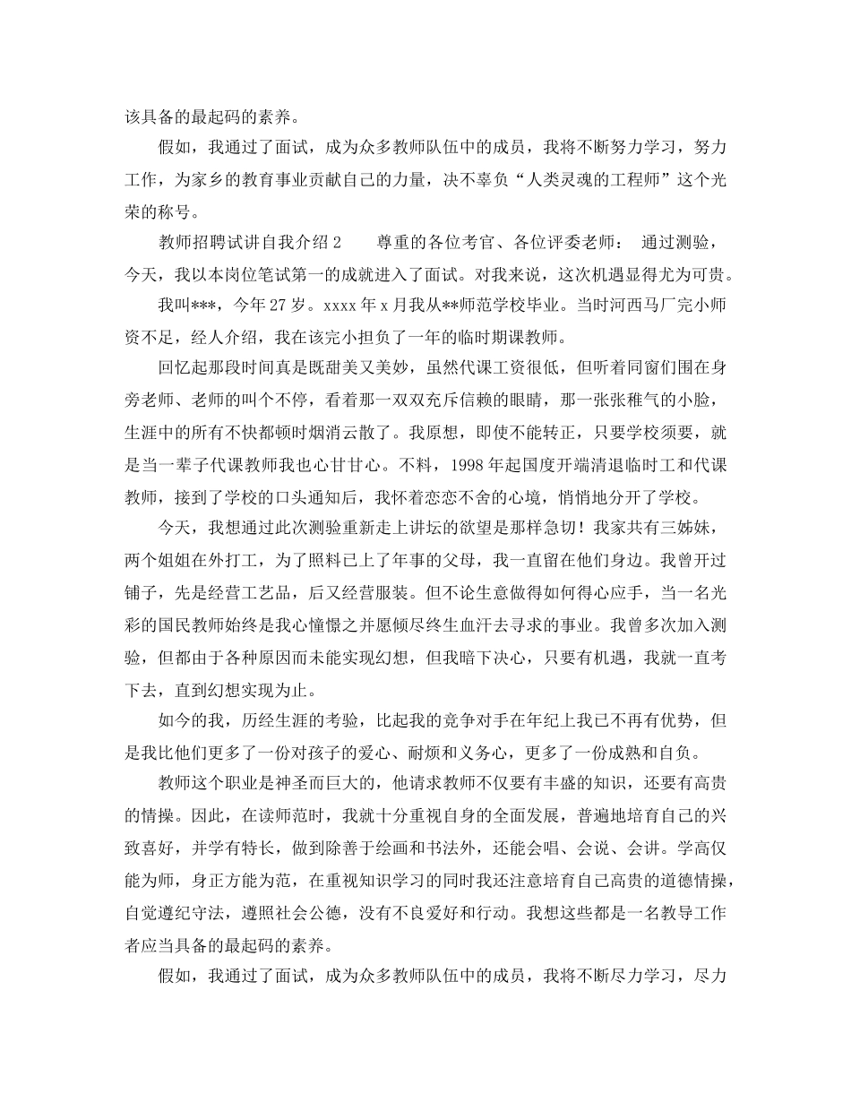 教师招聘试讲自我介绍 _第2页