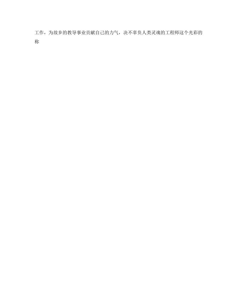 教师招聘试讲自我介绍 _第3页