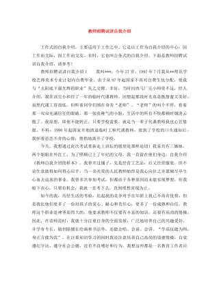教师招聘试讲自我介绍 