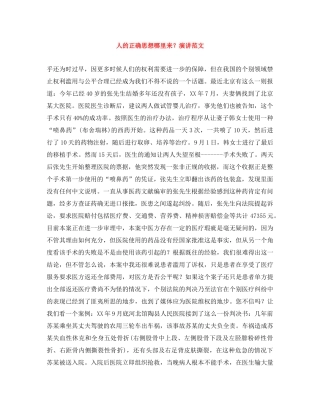 人的正确思想哪里来？演讲范文 