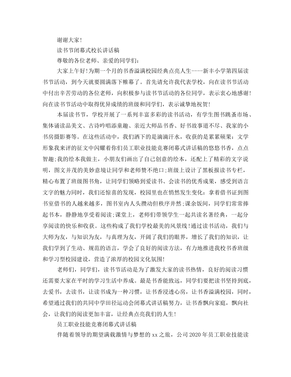 活动闭幕式的发言稿范文 _第2页