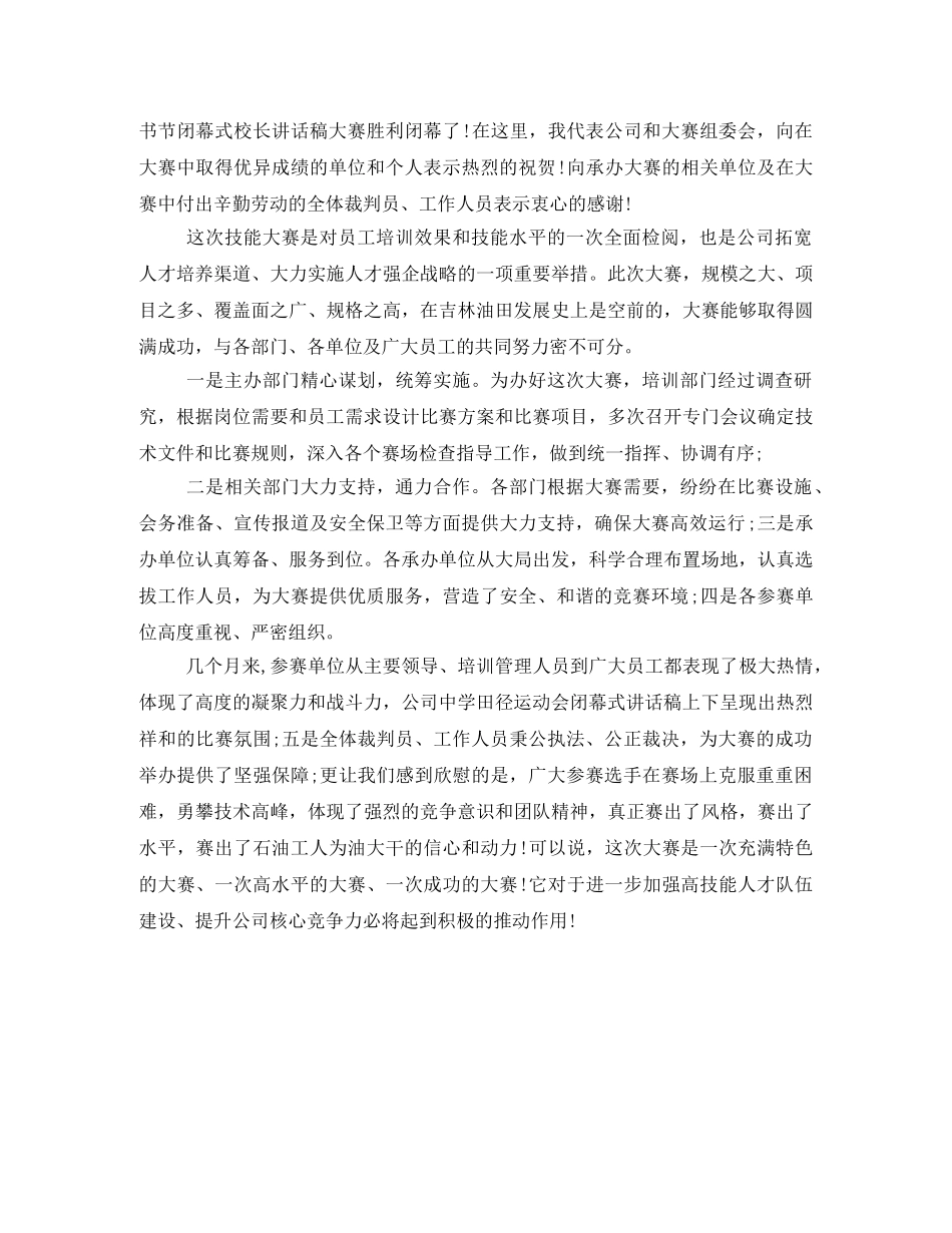 活动闭幕式的发言稿范文 _第3页