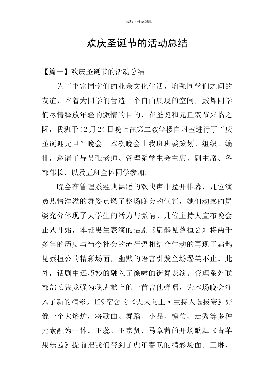 欢庆圣诞节的活动总结_第1页