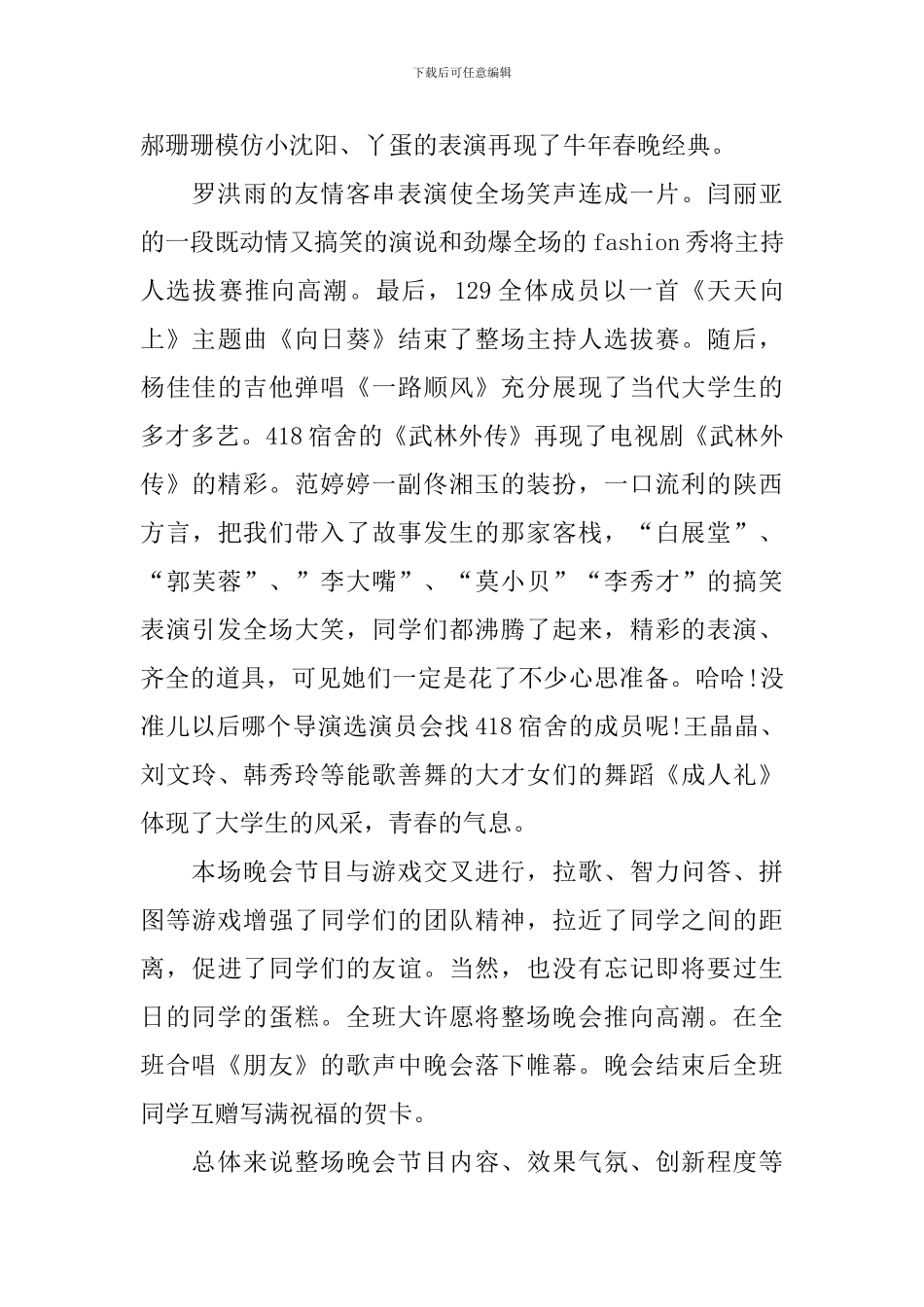 欢庆圣诞节的活动总结_第2页