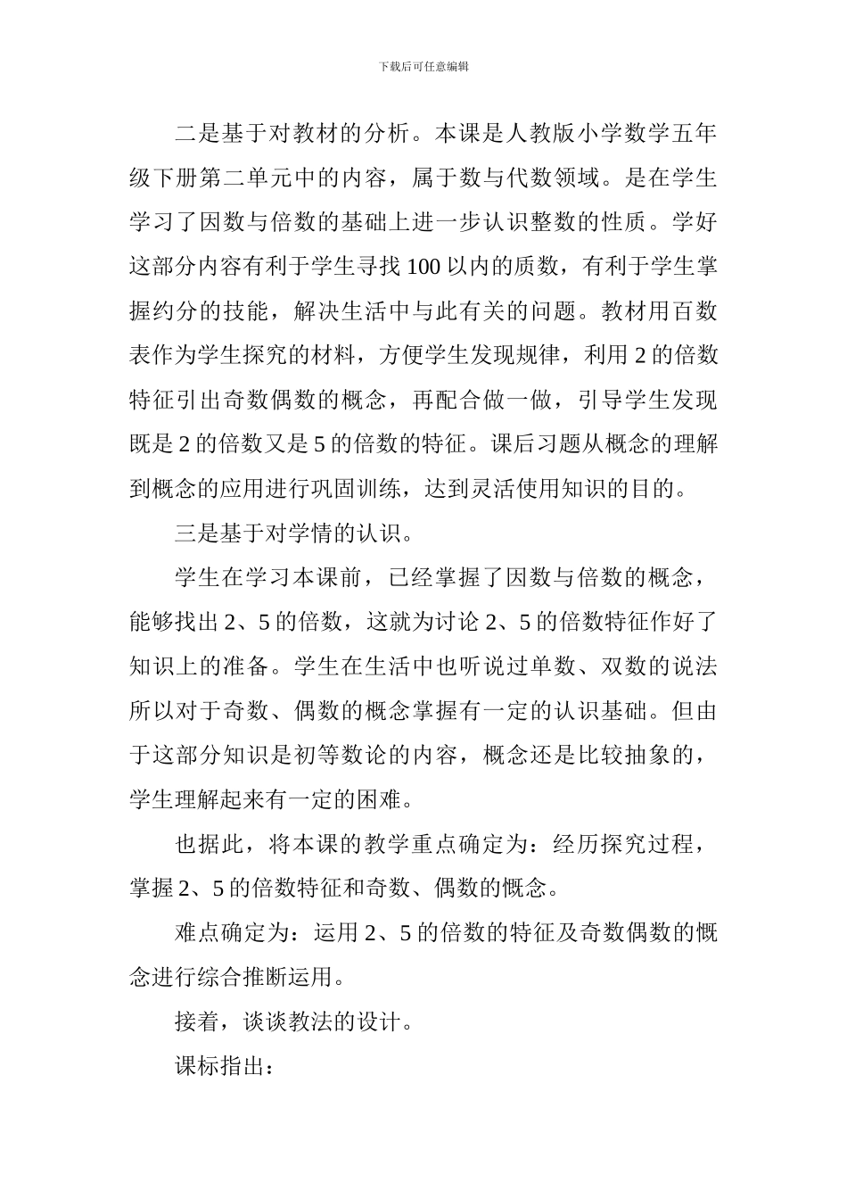 五年级《2、5的倍数特征》说课稿_第2页