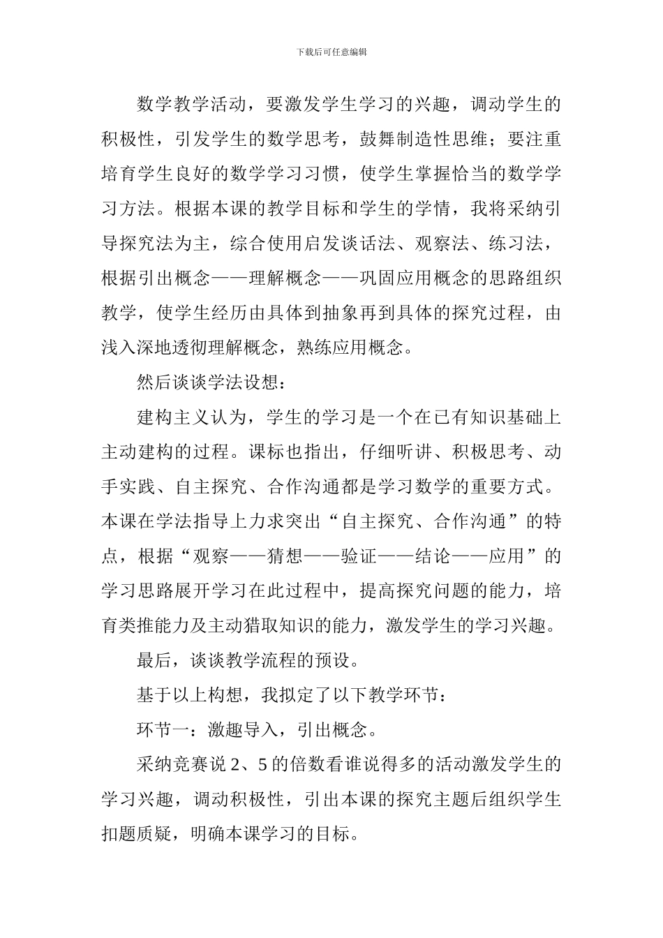 五年级《2、5的倍数特征》说课稿_第3页