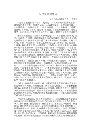 心声磨课感悟