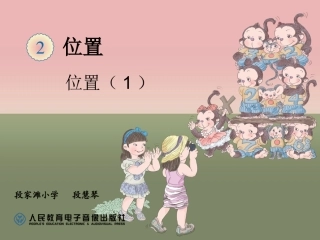 位置1-PPT段慧琴
