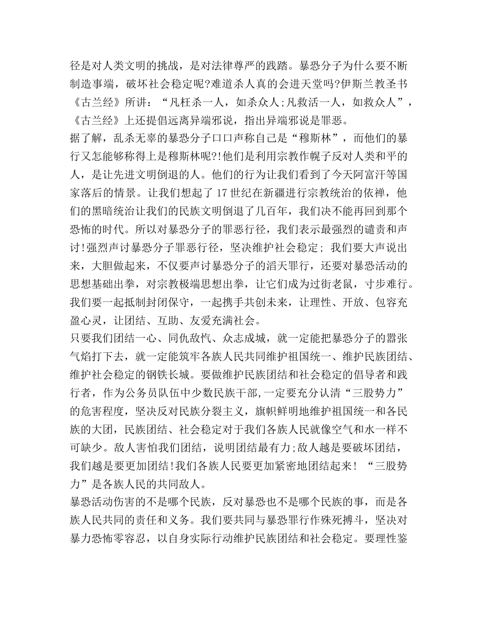 有关民族团结的发声亮剑稿_民族团结发声亮剑发言稿三篇精选 _第2页