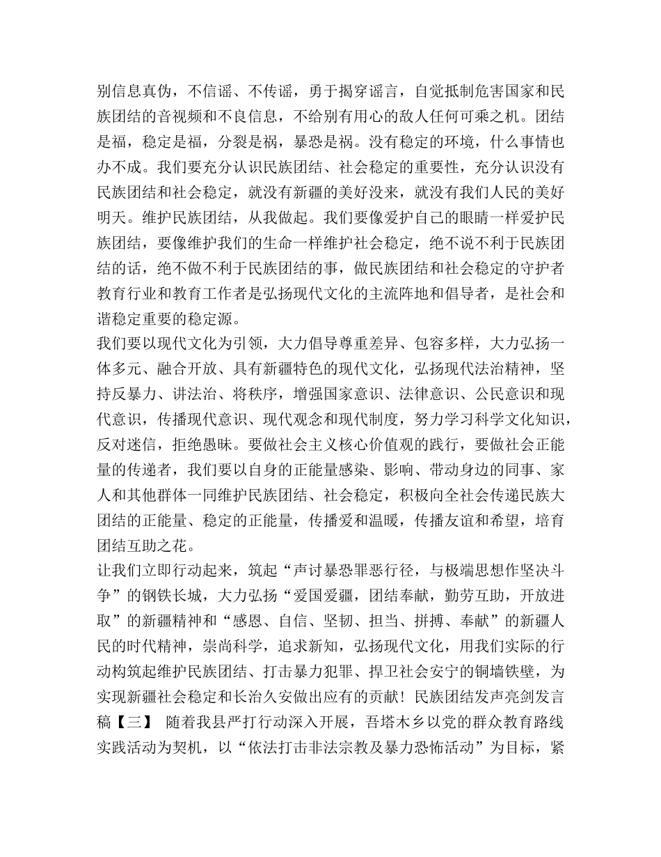 有关民族团结的发声亮剑稿_民族团结发声亮剑发言稿三篇精选 _第3页