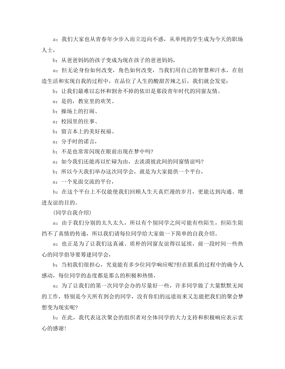 难忘的小学同学聚会主持词 _第2页