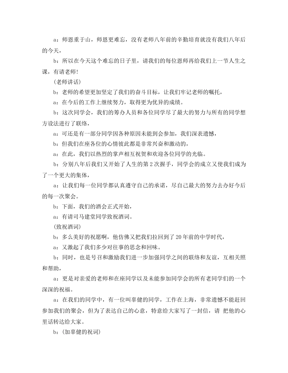 难忘的小学同学聚会主持词 _第3页