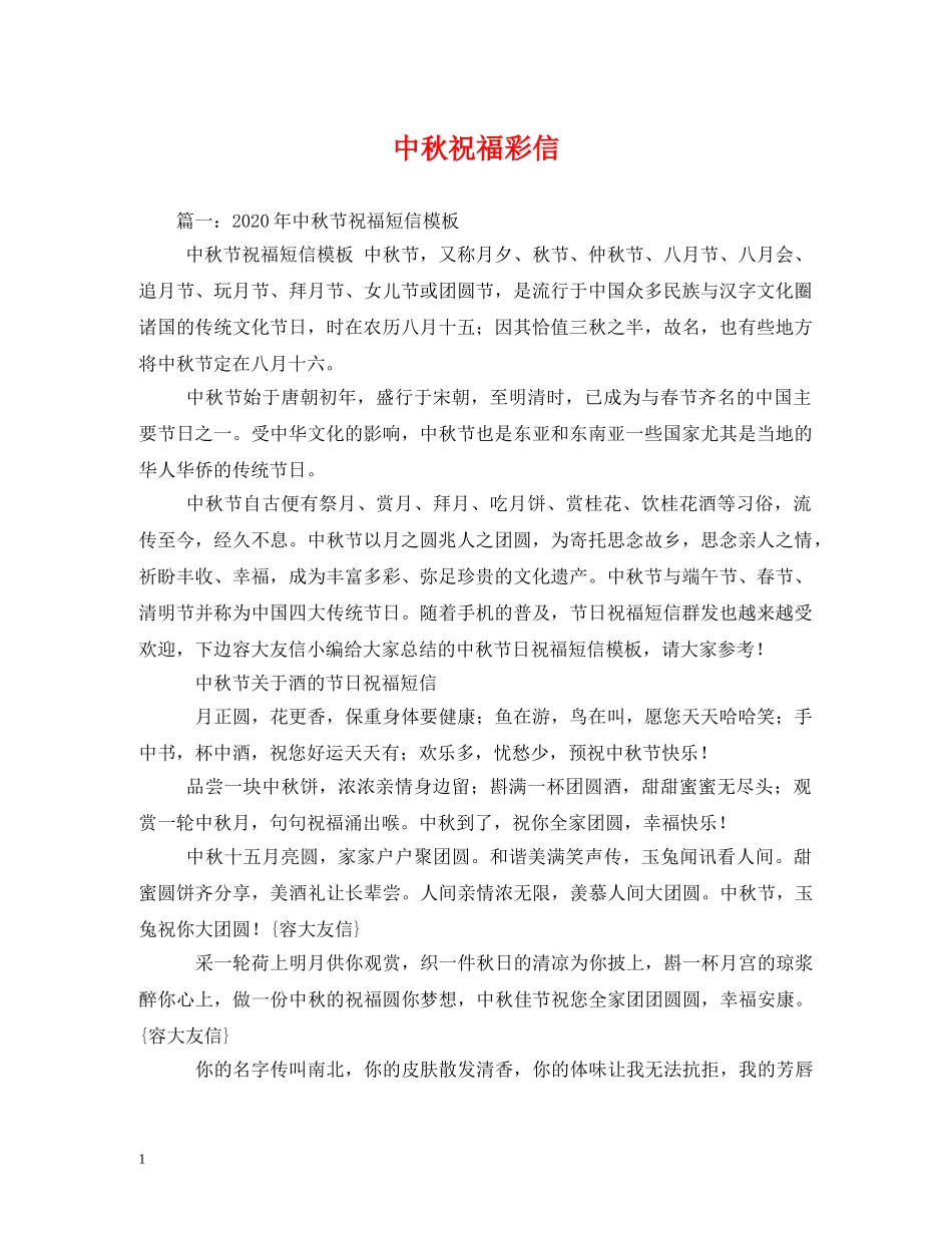 中秋祝福彩信 _第1页