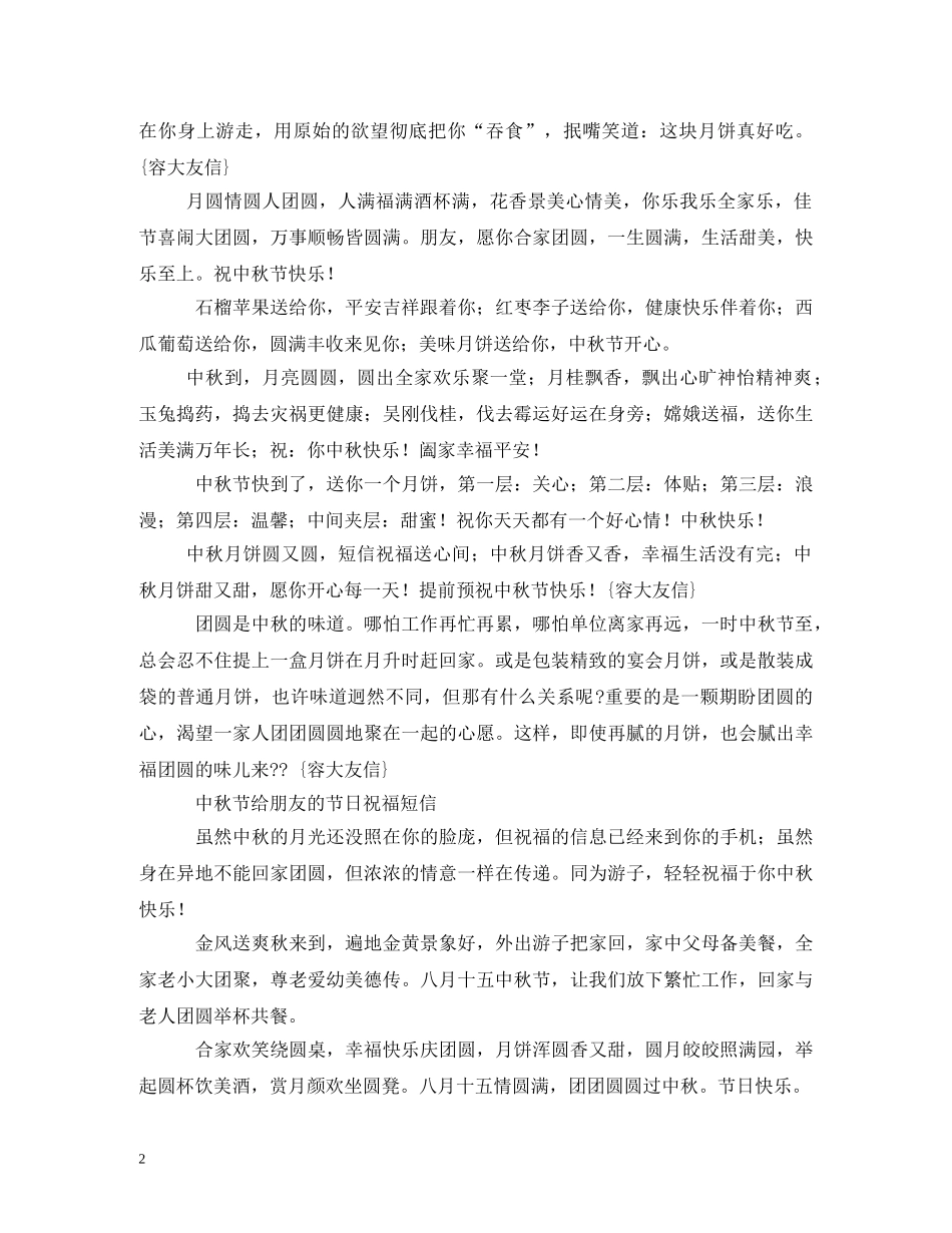 中秋祝福彩信 _第2页
