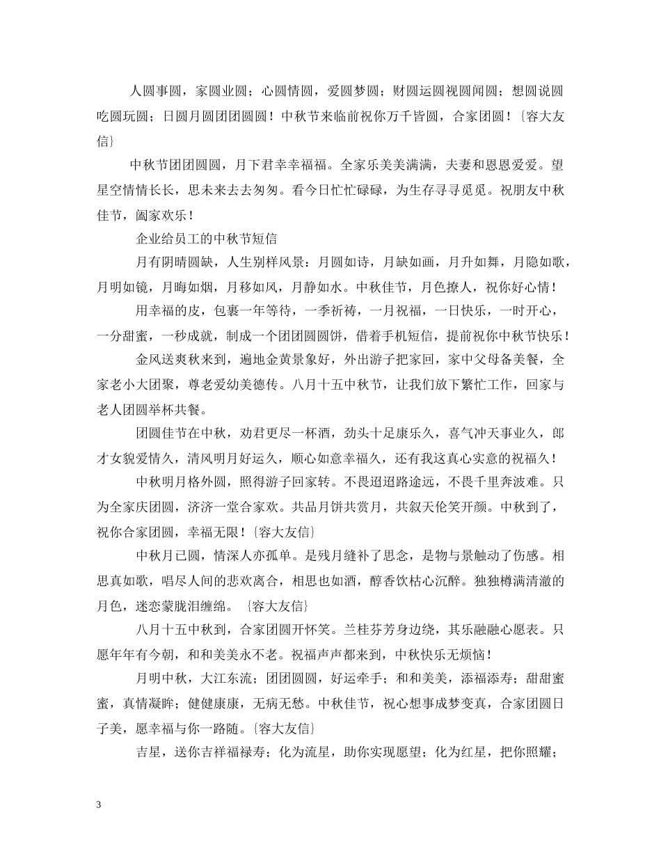 中秋祝福彩信 _第3页