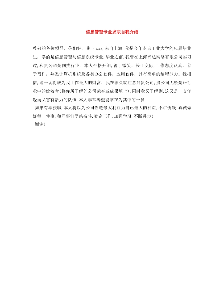 信息管理专业求职自我介绍 _第1页