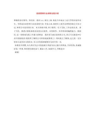 信息管理专业求职自我介绍 