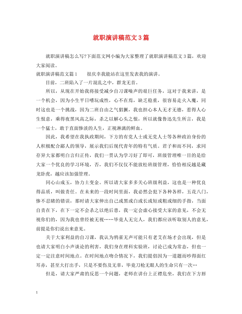 就职演讲稿范文3篇 _第1页