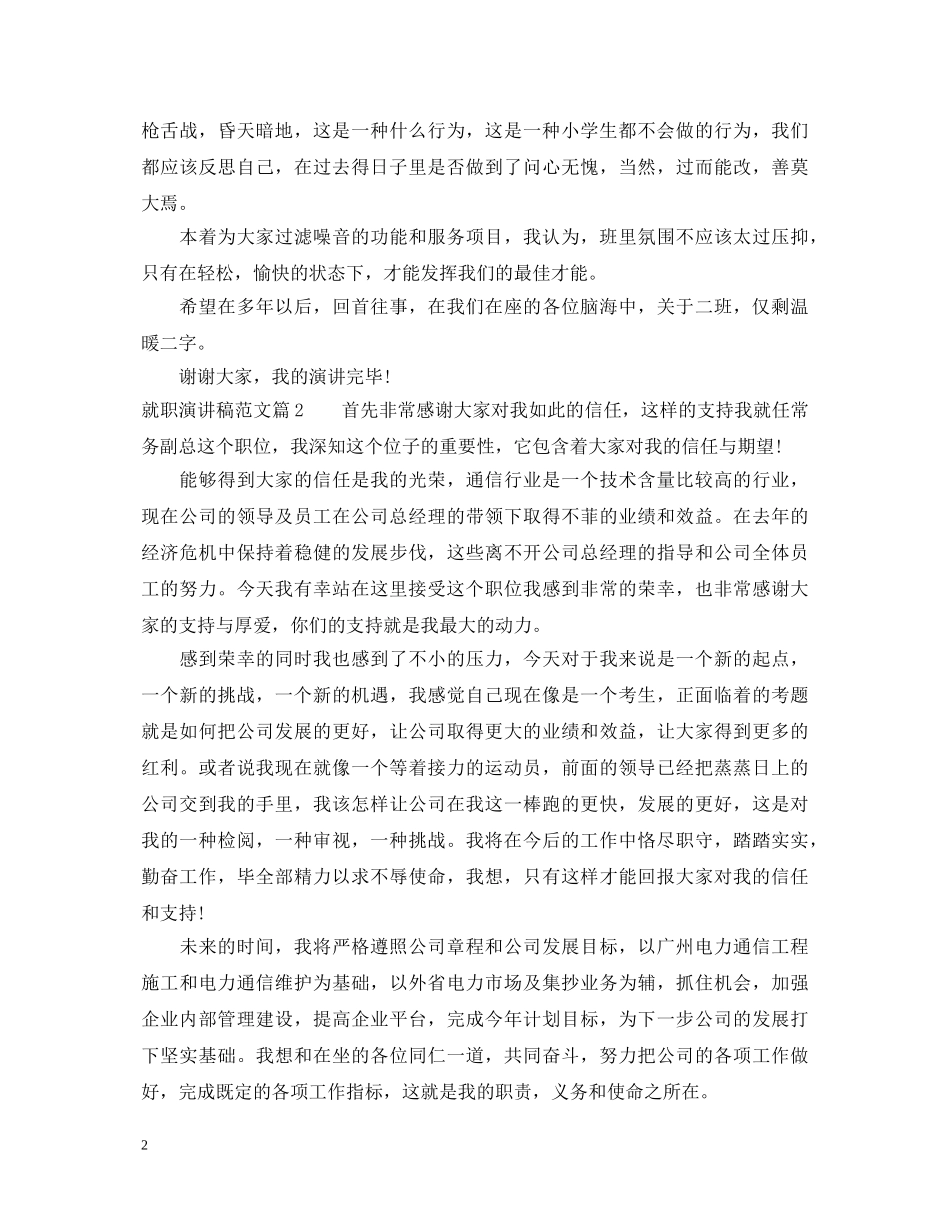 就职演讲稿范文3篇 _第2页