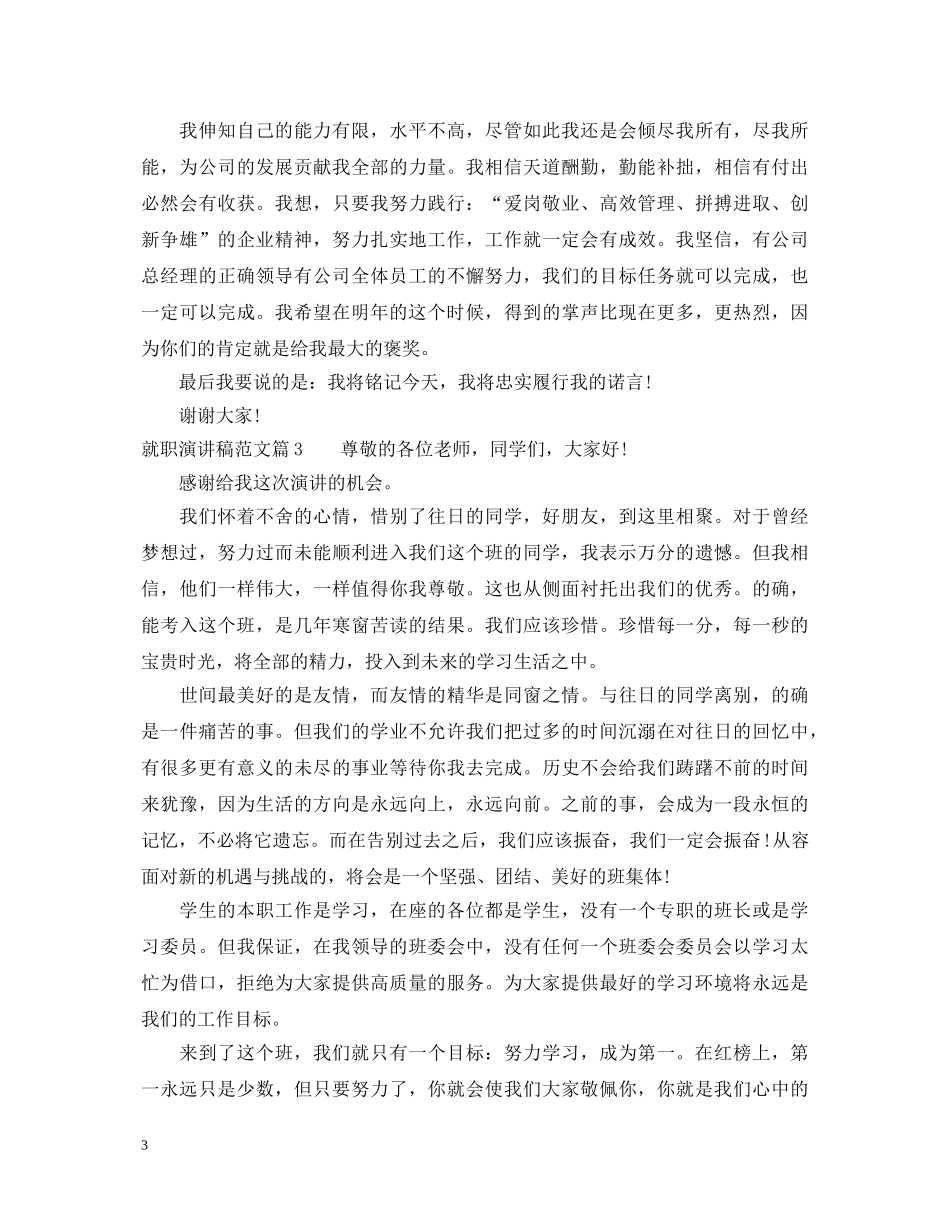 就职演讲稿范文3篇 _第3页