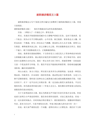 就职演讲稿范文3篇 