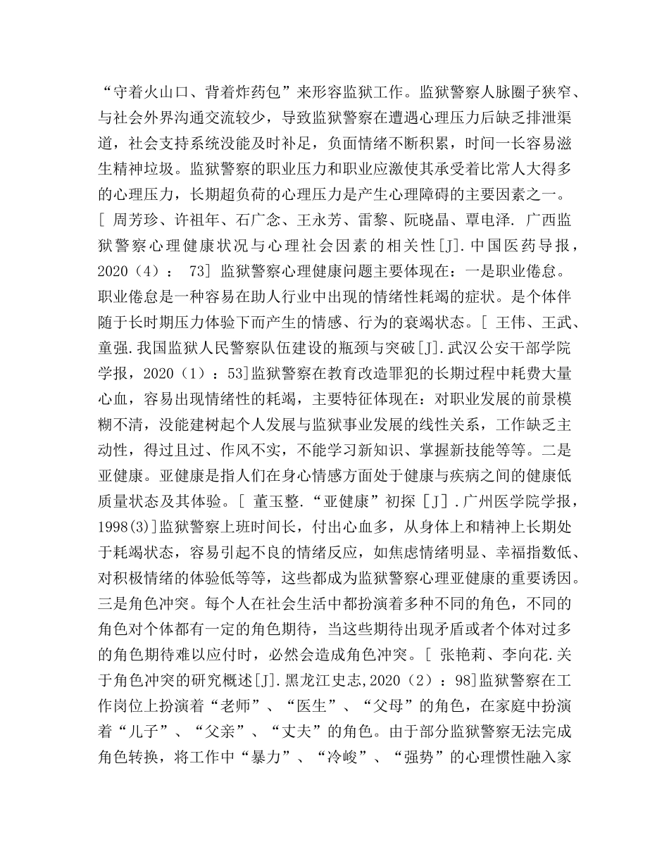 缓解心理压力_关于如何缓解民警心理压力的思考文章六篇汇编 _第2页