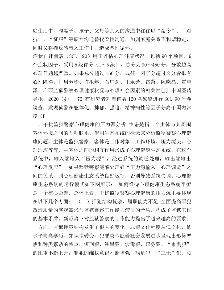 缓解心理压力_关于如何缓解民警心理压力的思考文章六篇汇编 _第3页
