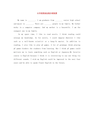 小升初英语自我介绍欣赏 