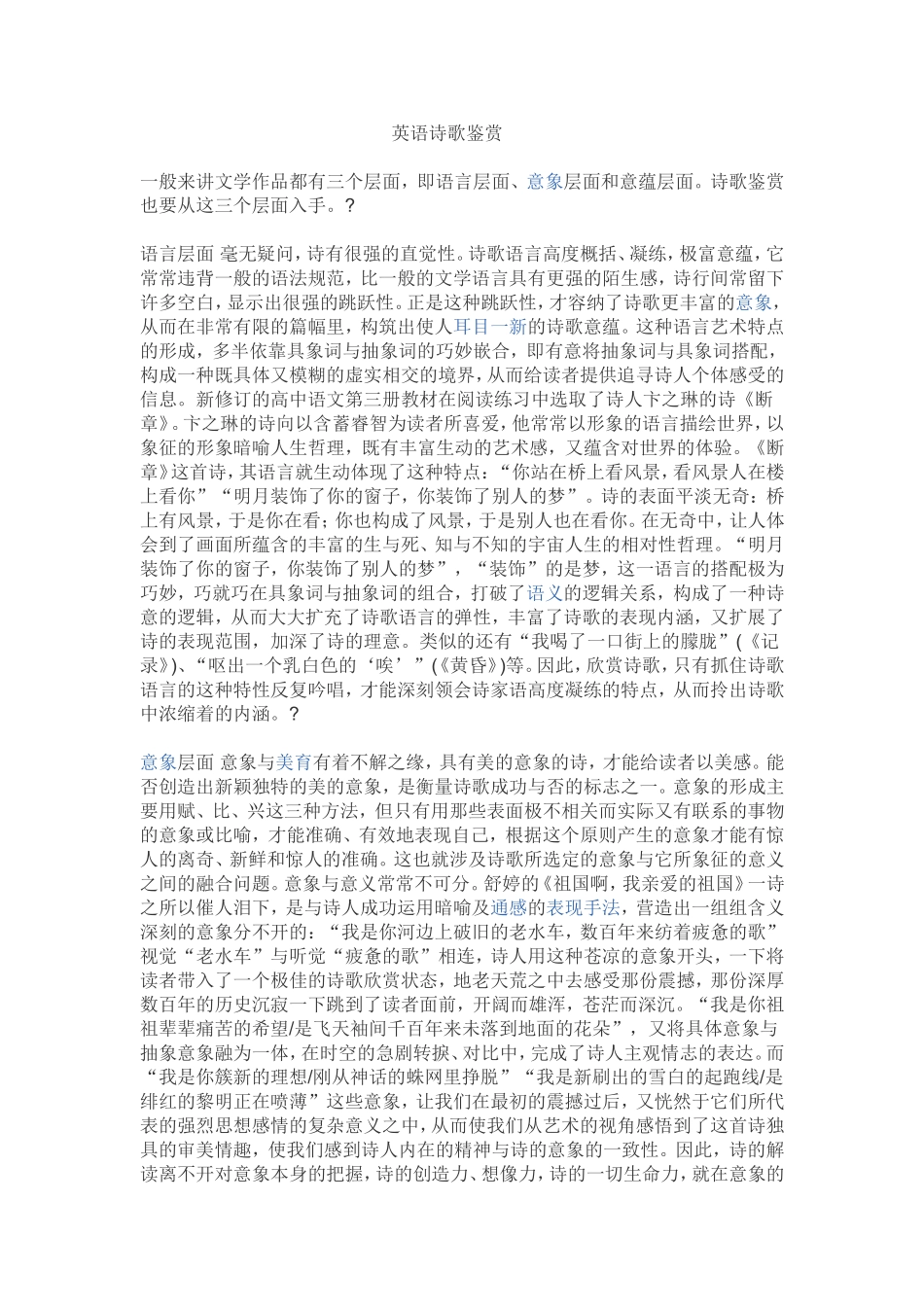 英语诗歌鉴赏_第1页