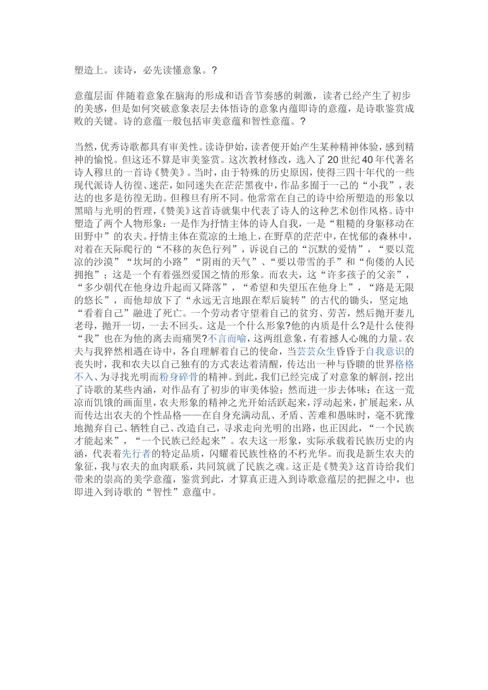 英语诗歌鉴赏_第2页