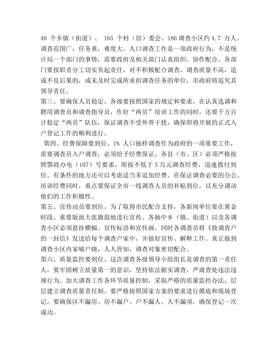 市委常委、常务副市长王启泉在全市1%人口抽样会上讲话2 _第2页